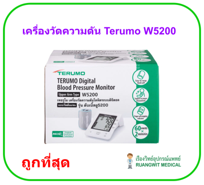 เครื่องวัดความดัน Terumo W5200 (ประกันศูนย์ไทย 3 ปี)