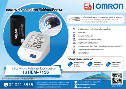 เครื่องวัดความดัน Omron HEM-7156-A (ผ้าพันแขน 22-42 cm)