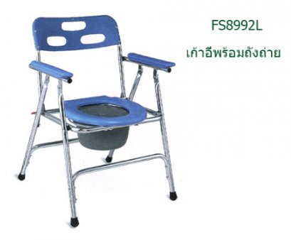 เก้าอี้นั่งถ่าย FS8992L อลูมิเนียม พับได้ (ส่งฟรี)