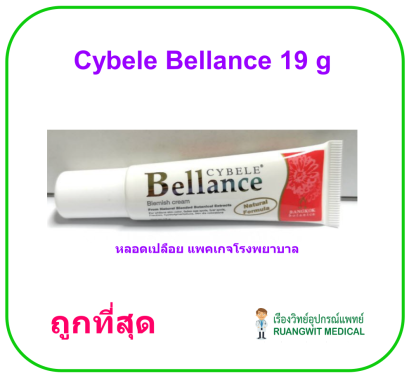 Cybele Bellance ซีเบล เบลล็องซ์ 19g. (หลอดใหญ่เปลือยสุดคุ้ม)
