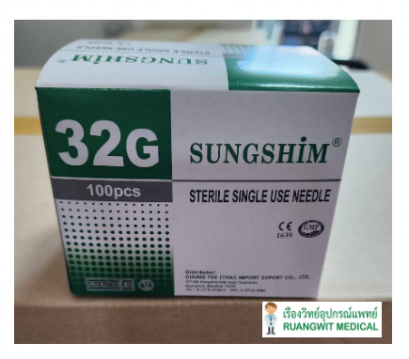 เข็มฉีดยา Sungshim 32G x 4mm (เจ็บน้อย)