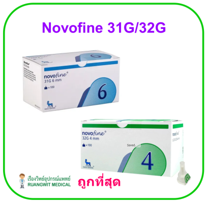 เข็ม NovoFine 32G x 4mm กล่องเขียว (ยกกล่อง)