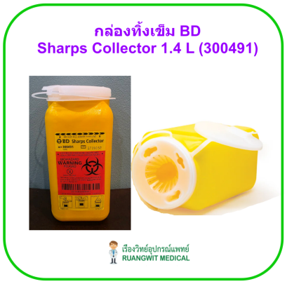 กล่องทิ้งเข็ม BD Sharps Collector 1.4 L (300491)