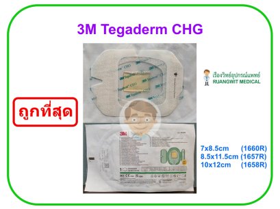 3M Tegaderm CHG 7x8.5cm (1660R) (1 แผ่น)