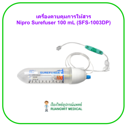 เครื่องควบคุมการให้สาร Nipro Surefuser 100 mL (SFS-1003DP) (1 อัน)
