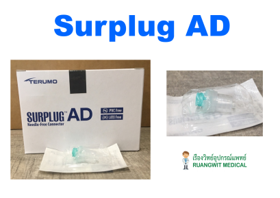 ข้อต่อ Terumo Surplug AD (20อัน/กล่อง)