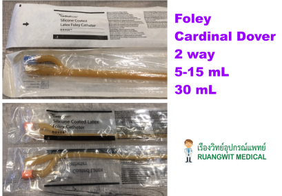 สายสวนปัสสาวะ Cardinal Dover 2 way Foley Catheter (บอลลูน 30 mL)