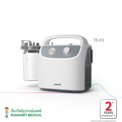 เครื่องดูดเสมหะ Yuwell 7E-H1 (แรงดูดสูง) (ส่งฟรี)