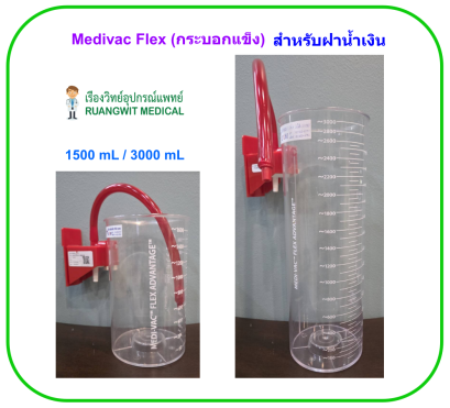 Medivac Flex (กระบอกแข็ง) สำหรับฝาน้ำเงิน 3,000 mL