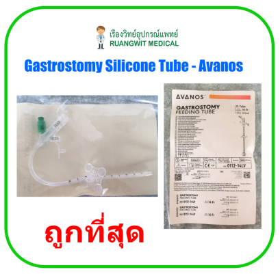 สายให้อาหารทางหน้าท้อง Gastrostomy Silicone Tube (PEG Tube) - Avanos