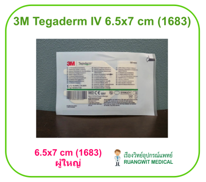 3M Tegaderm IV Teddy Bear 5x5.7cm (1682) (1 แผ่น)