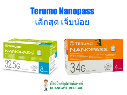 เข็ม Terumo NanoPass 32.5G x 8mm (1 กล่อง)