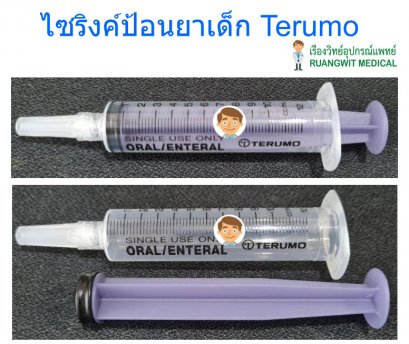 ไซริงค์ป้อนยาเด็ก Terumo 5 ซีซี (1 อัน)