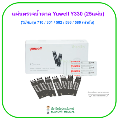 (ซื้อแผ่นแถมเครื่อง) แผ่นตรวจน้ำตาล Yuwell รุ่น Y330 (25แผ่น/กล่อง) (exp 09-2027)