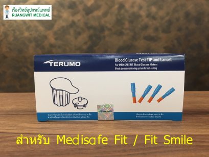 แผ่นตรวจน้ำตาลพร้อมเข็มเจาะเลือด TERUMO Medisafe Fit / Fit Smile อย่างละ 30 ชิ้น