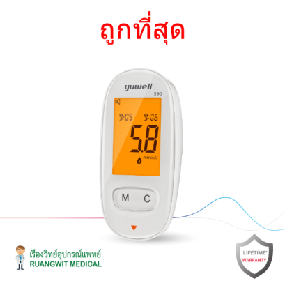 เครื่องตรวจน้ำตาล Yuwell 590 (ประกันศูนย์ไทยตลอดการใช้งาน)