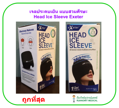 เจลประคบเย็น แบบสวมศีรษะ Head Ice Sleeve Exeter
