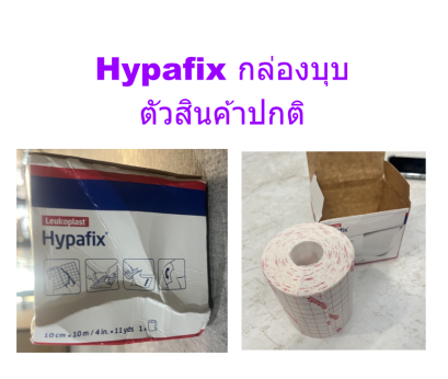 Hypafix 10 cm x 10m  กล่องเสียหาย สินค้าข้างในสภาพปกติ
