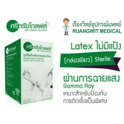 ถุงมือสเตอร์ไรด์ ศรีตรัง SriTrang กล่องเขียวไม่มีแป้ง