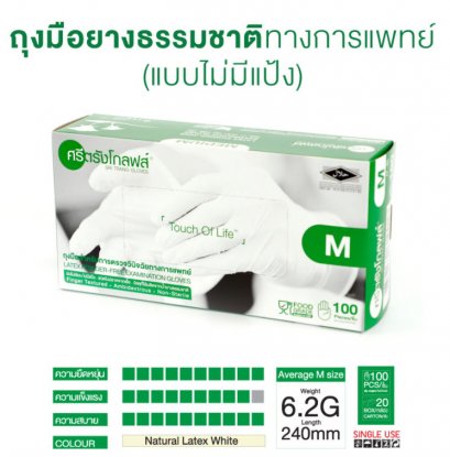 ถุงมือศรีตรัง Sri Trang กล่องเขียว (ไม่มีแป้ง)