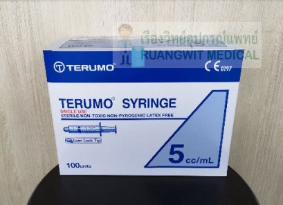 ไซริงค์เทอรูโม Terumo Syringe 5 mL หัวล็อค