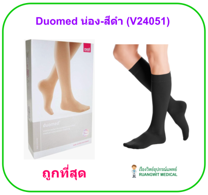 ถุงน่องเส้นเลือดขอด Duomed น่อง-สีดำ Class2 (23-32 mmHg) (V24051)