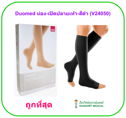ถุงน่องเส้นเลือดขอด Duomed น่อง-เปิดปลายเท้า-สีดำ Class2 (23-32 mmHg) (V24050)