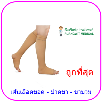 ถุงน่อง Dynamic รุ่น AD ใต้เข่า Class II (แรงบีบ 22-32 มม.ปรอท)
