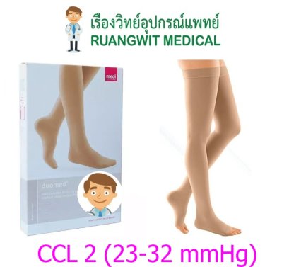 ถุงน่องเส้นเลือดขอด Duomed แบบมีซิลิโคน ต้นขา-เปิดปลายเท้า-สีเนื้อ Class2 (23-32 mmHg) (V26100)