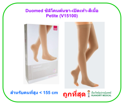 ถุงน่องเส้นเลือดขอด Duomed ซิลิโคนต้นขา-เปิดเท้า-สีเนื้อ Class 1 (18-21 mmHg) (V15100)