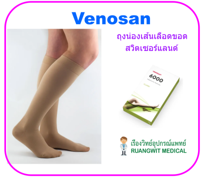 ถุงน่องเส้นเลือดขอด Venosan (Medical grade compression stockings) ระดับเข่า (แรงบีบ 18-21 mmHg)