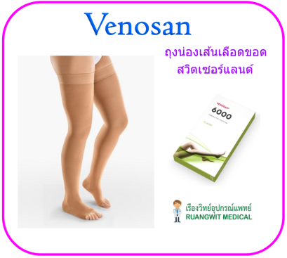 ถุงน่องเส้นเลือดขอด (Medical grade compression stockings) Venosan ระดับต้นขา เปิดปลายเท้า แรงบีบ 18-21 mmHg)