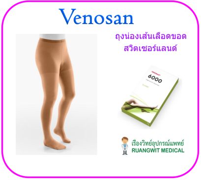 ถุงน่องเส้นเลือดขอด (Medical grade compression stockings) Venosan เต็มตัว (แรงบีบ 23-32 mmHg)