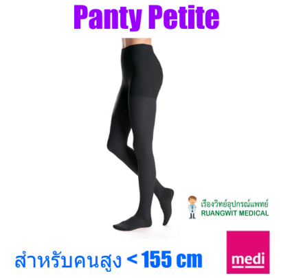 ถุงน่องเส้นเลือดขอด Duomed เต็มตัว-สีดำ รุ่น Petite Class2 (22-32 mmHg) (V21751)