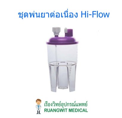 ชุดพ่นยาต่อเนื่อง Heart Direct Dragon Mask (100628)