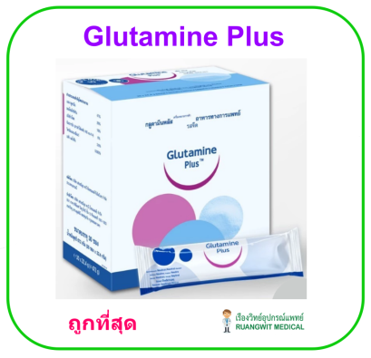 Glutamine plus กลูตามีนพลัส (ยกกล่อง) (exp 10-2026)