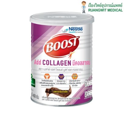 Boost Collagen เนสท์เล่ เฮลท์ ไซเอนซ์ บูสท์ แอด คอลลาเจน ขนาด400กรัม