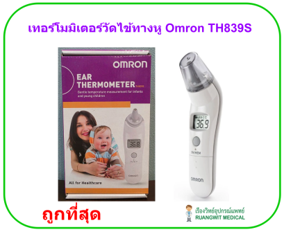 เทอร์โมมิเตอร์วัดไข้ทางหู Omron TH839S