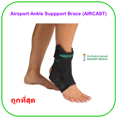 อุปกรณ์พยุงข้อเท้าซ้าย Airsport (AIRCAST)