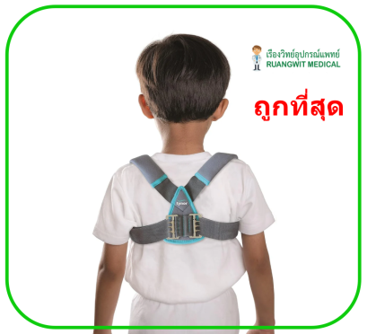 Tynor C04 Clavicle Buckle หยุงไหปลาร้า สำหรับเด็ก (CH)