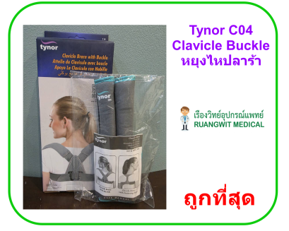 Tynor C04 Clavicle Buckle หยุงไหปลาร้า สำหรับผู้ใหญ่