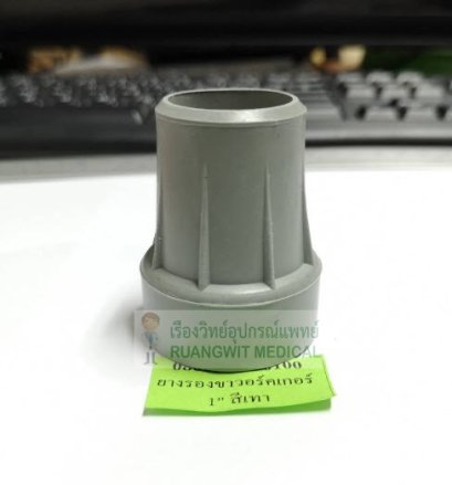 ยางรองขาวอร์กเกอร์ Rubber Tips 1 นิ้ว (ทรงสูง)