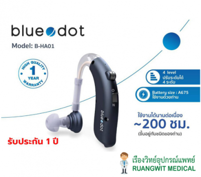 เครื่องช่วยฟัง BlueDot B-HA01 (ใช้ถ่าน)