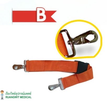 เข็มขัดรัดผู้ป่วย หัวตะขอสวมเร็ว Type B
