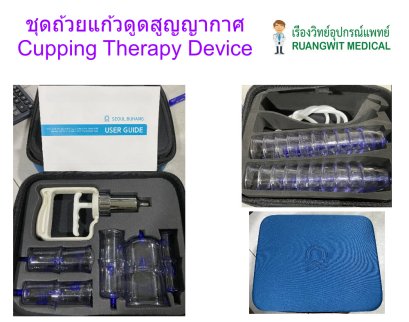 ชุดถ้วยแก้วดูดสูญญากาศ Cupping Therapy Device (30ถ้วย)