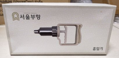 ปืนดูดสูญญากาศ (Suction Pump)