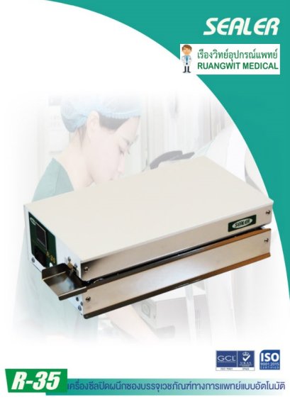 เครื่องซีลซอง Sealer R-35 (ส่งฟรี) (pre order รอ 30 วัน)
