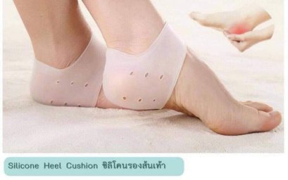 ซิลิโคนรองส้นเท้า (Silicone Heel Cushion)