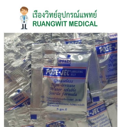 Pose Jel (1 ซอง) เจลหล่อลื่นชนิดซองปราศจากเชื้อ ใช้ครั้งเดียวทิ้ง