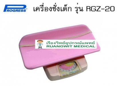 เครื่องชั่งน้ำหนักเด็ก RGZ-20 (ส่งฟรี)